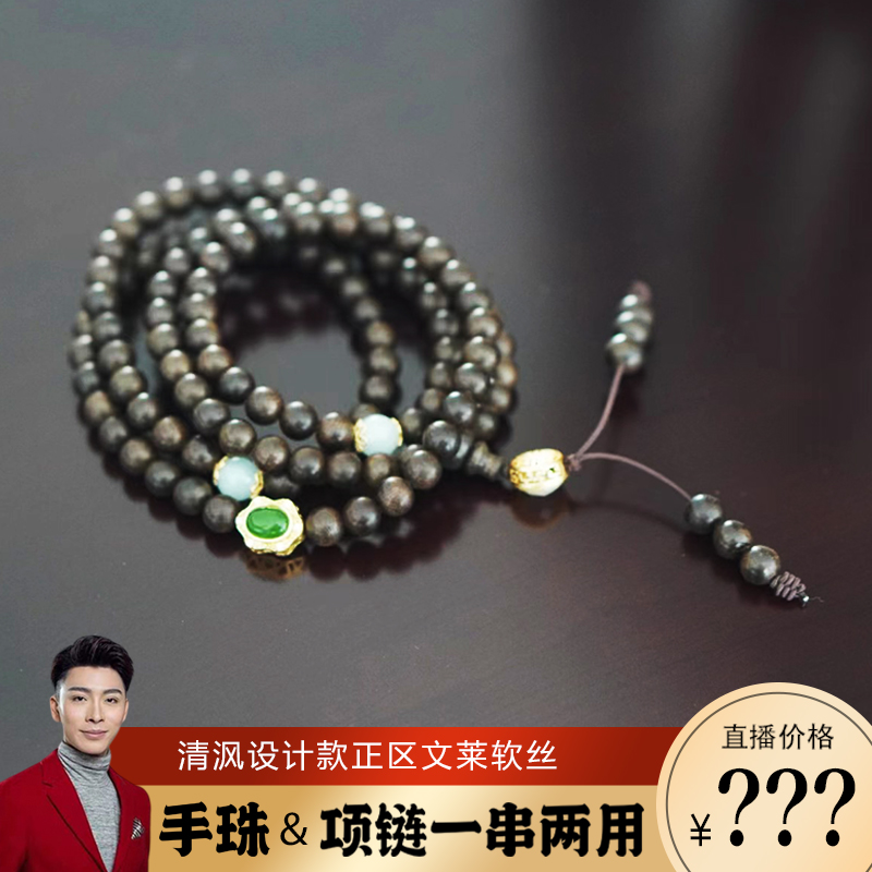 木质手链 清沨设计款正区文莱软丝108颗项链手珠