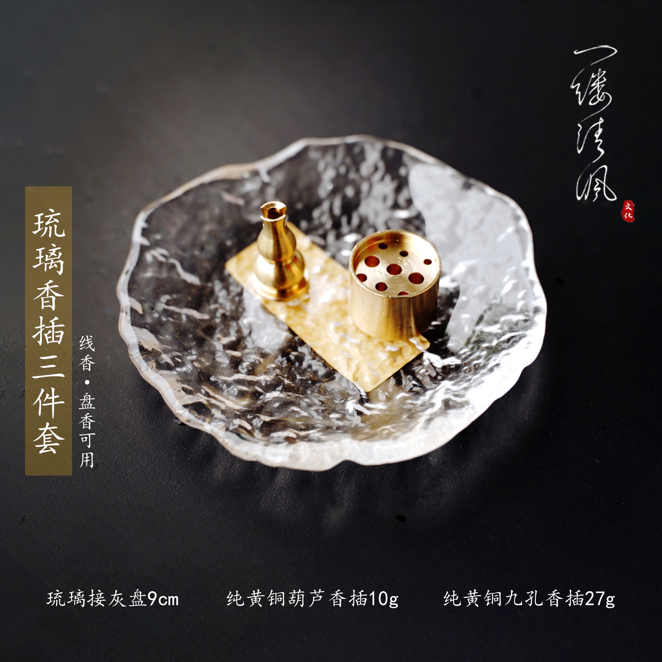 一缕清沨琉璃香插三件套线香盘香用接灰盘九孔香插葫芦质感组合
