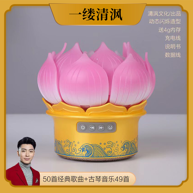 111首唱歌机 会开花的动态莲花灯光摆件 带蓝牙功能