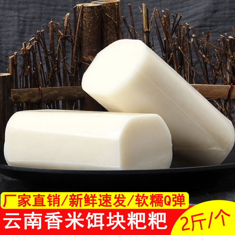 云南特产新鲜饵块曲靖煮饵块粑粑筒子儿时早点小吃烧饵块香米饵块