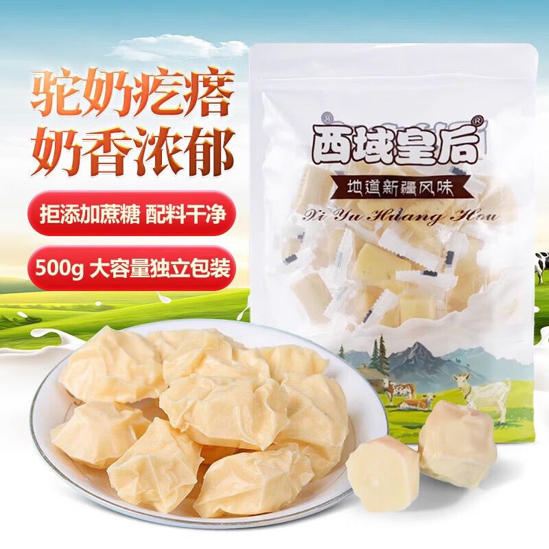 西域新疆皇后正宗手工驼奶疙瘩500g独立包装骆驼奶块原味奶酪即食