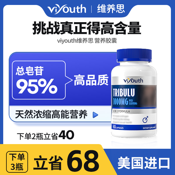 Viyouth维养思美国进口刺蒺藜植物提取营养胶囊60粒/瓶z