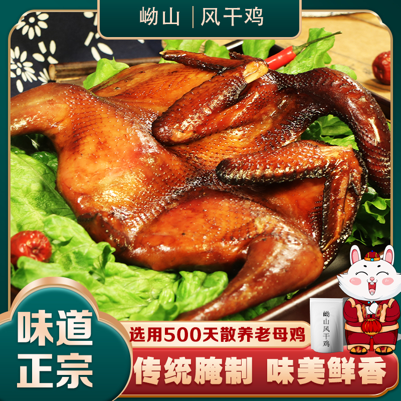 岰山 济南岰山风干鸡腊香手撕鸡酱香风干鸡