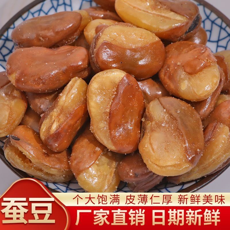 香酥蚕豆零食兰花豆蚕豆牛肉味香辣下酒菜蚕豆馋豆下酒菜休闲零食