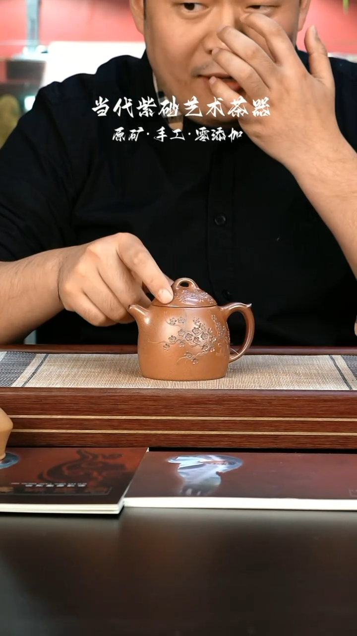 【闪购商品】紫砂茶壶柴烧刻梅秦权