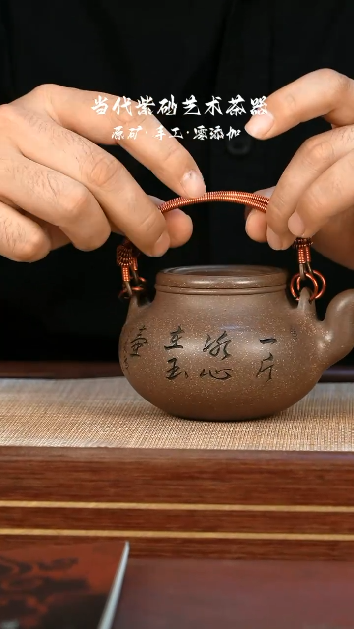 【闪购商品】紫砂茶壶蛋包提梁