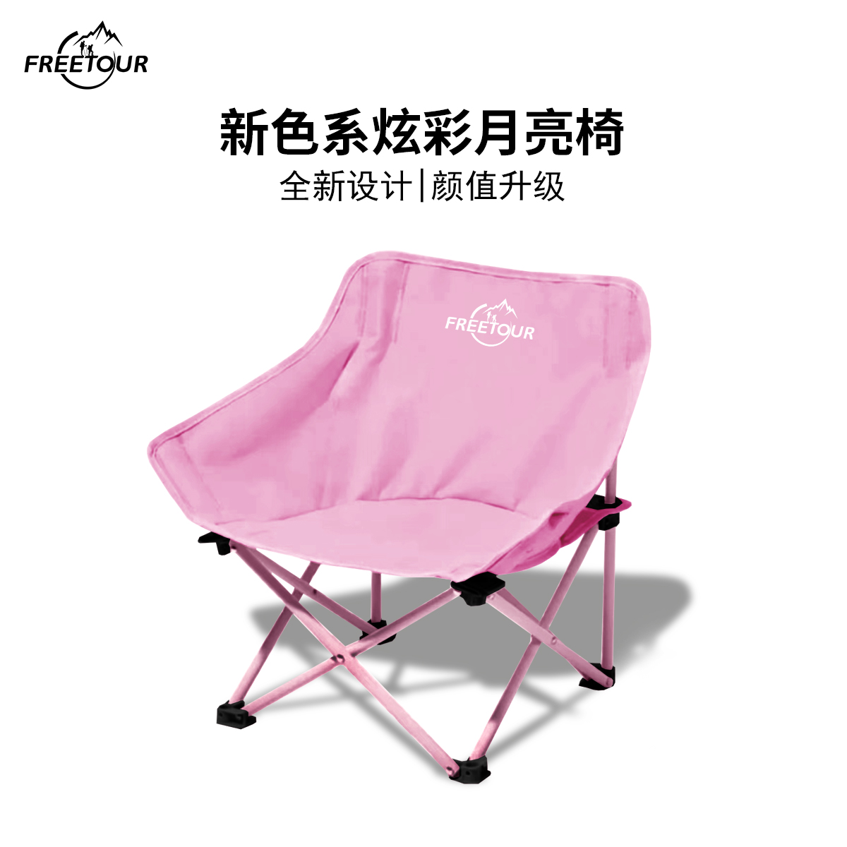 FREETOUR【樱花粉系列】户外折叠椅子稳固收纳舒适便携全新月亮椅