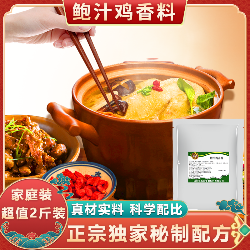 味当先鲍汁焖鸡香料【工厂直销】大厨秘制香料家用商用批发