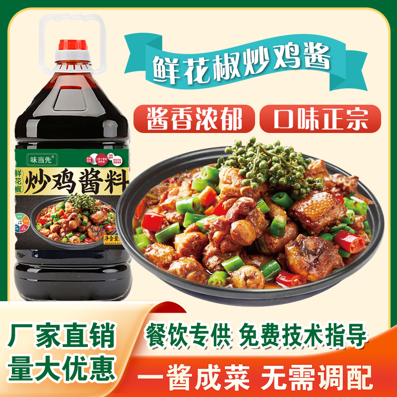味当先鲜花椒炒鸡酱料山东临沂炒鸡酱炒鸡料地锅鸡老酱大盘鸡调料