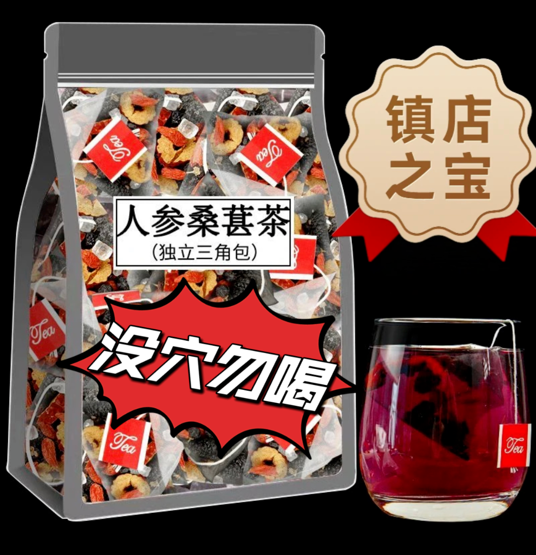 人参枸杞桑葚茶 一天一杯  5味谷方配比 四季常备男性养生组合茶