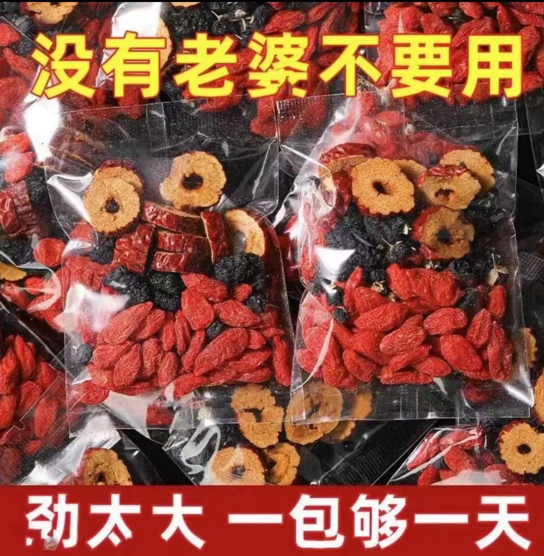 人参桑葚干红枸杞红枣干男女甘甜熬夜茶独立包装袋装茶组合花茶