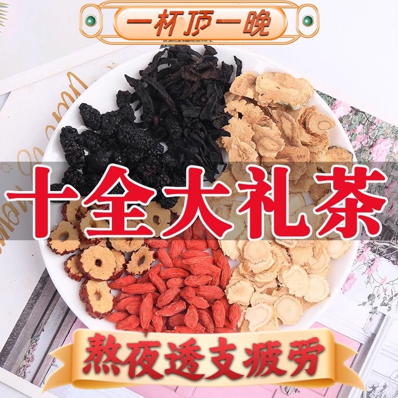 人参桑葚枸杞红枣黑红枸杞组合健康调理独立袋香浓饮用产品