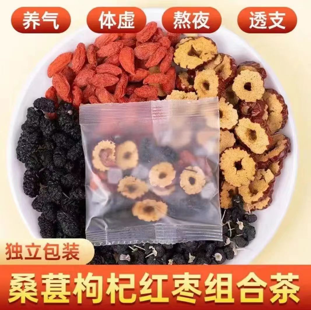 人参桑葚干红枸杞红枣干男女熬夜茶独立包装袋装茶组合花茶