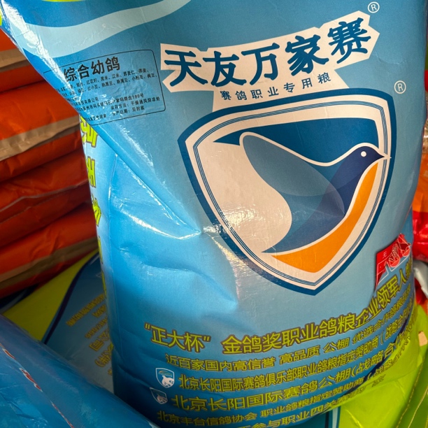 天友万家综合幼鸽粮鸽子粮食幼鸽鸽粮