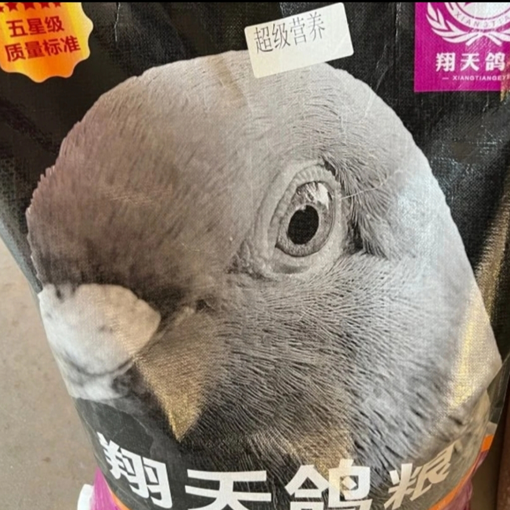 翔天超级营养鸽粮 易消化好吸收营养丰富营养鸽粮食