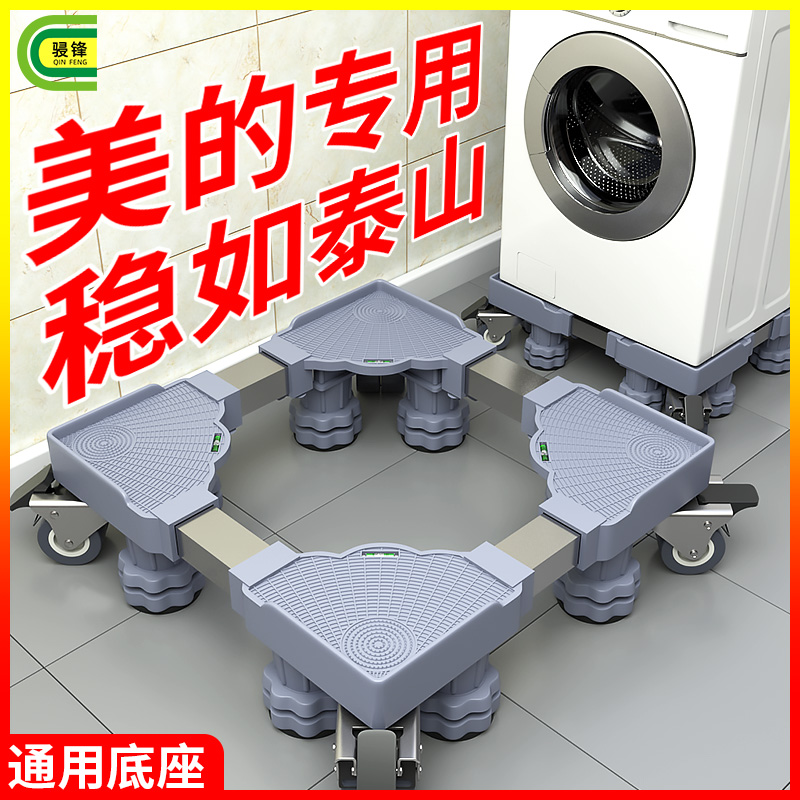 洗衣机底座通用滚筒冰箱垫高防震脚垫美的洗衣机万向轮置物支架