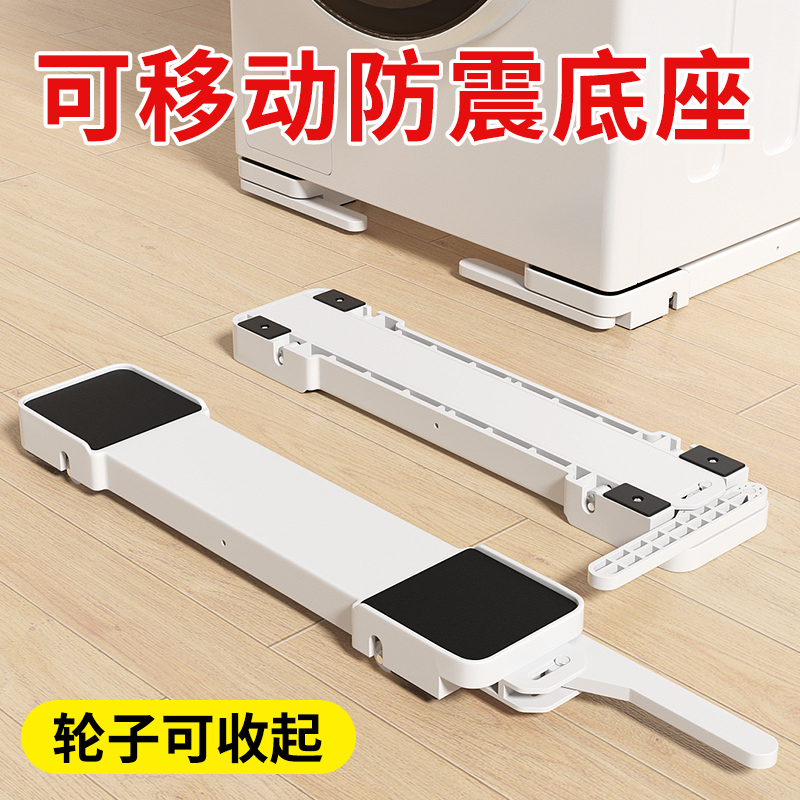 洗衣机移动底座适用小天鹅美海尔松下全自动滚筒支架隐形升降滑轮