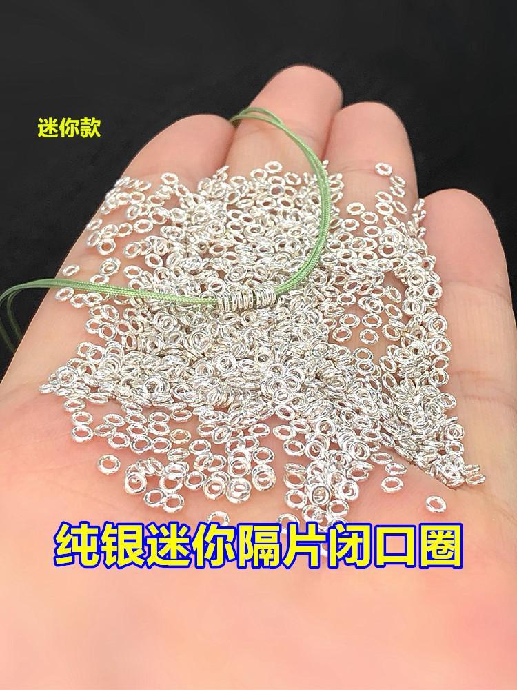 足银手链 纯银迷你闭口圆圈隔片编织手绳串手链项链手工diy配件