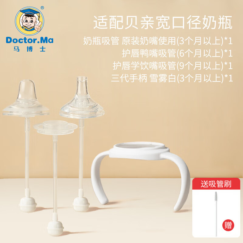 马博士适用贝亲奶瓶吸管配件宽口径奶瓶转换变喝奶喝水配件5件套