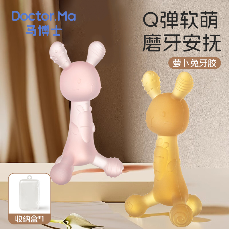 马博士安抚兔子牙胶婴儿防吃手神器级宝宝咬胶口欲期可耐高温消毒