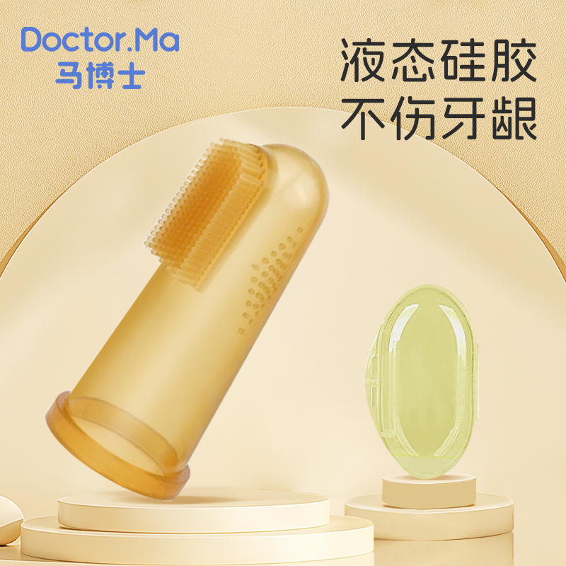 马博士婴儿牙刷指套口腔清洁手指套宝宝舌苔清洁器纳米银柔软新生