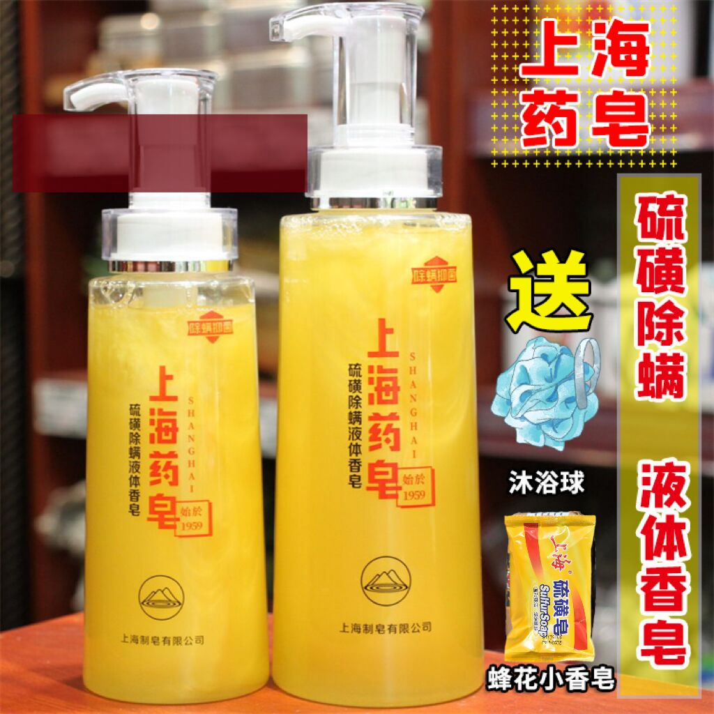 【现货爆款】上海药皂硫磺液体香皂除螨抑菌硫磺皂洗脸通用沐浴皂
