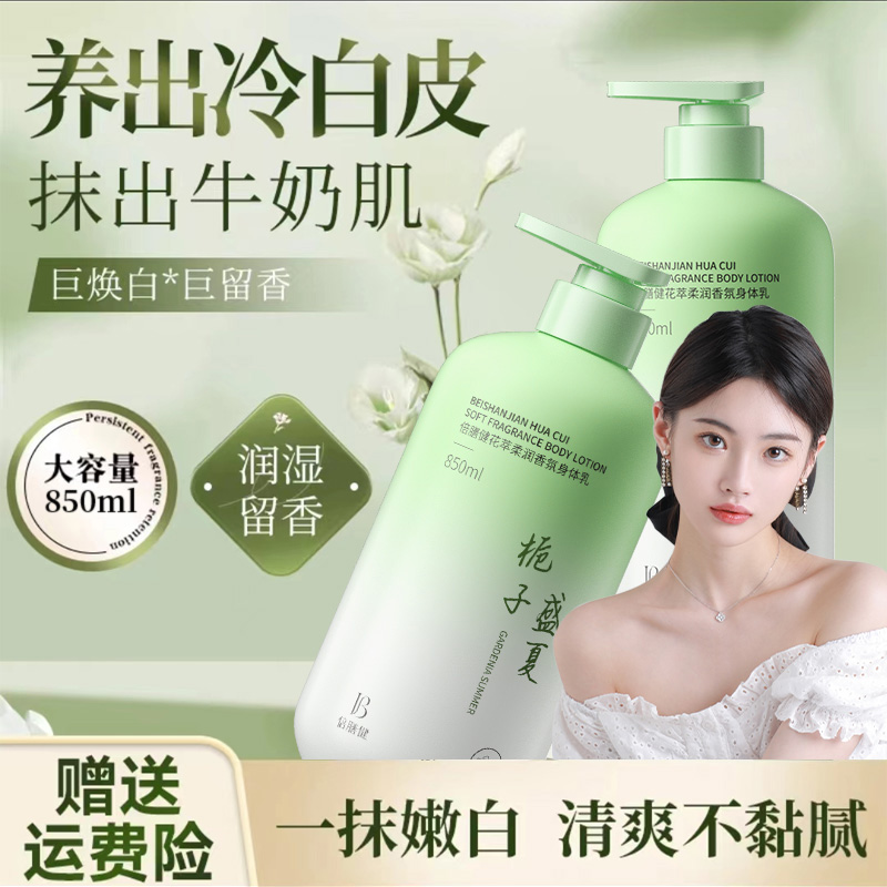 栀子花香氛身体乳大容量持久留香学生润肤露保湿滋润肤香水身体乳