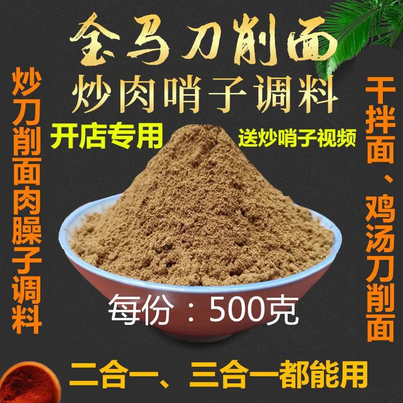 凉皮调料肉夹馍调料卤肉岐山肉臊子油泼面鸡汤刀削面炒肉哨子调料