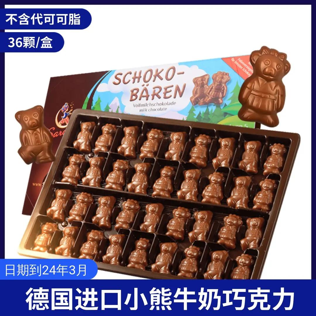 德国进口小熊兔子造型巧克力牛奶巧儿童小朋友零食礼物礼盒装36颗