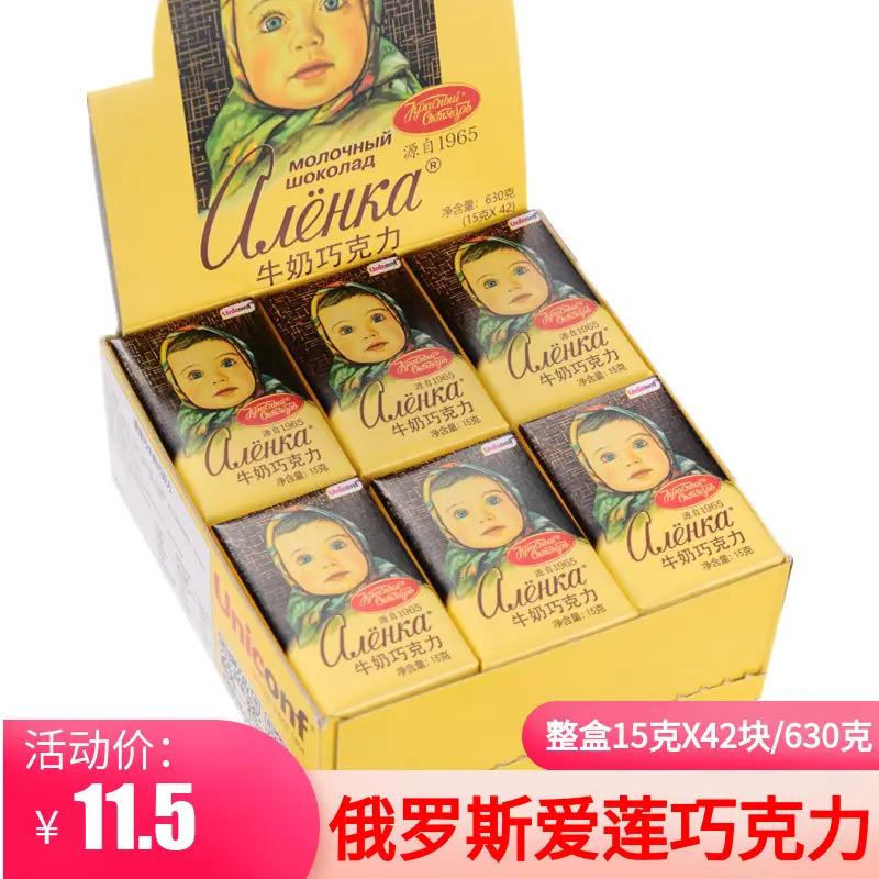 俄罗斯大头娃娃牛奶榛仁巧克力原装进口爱莲巧可可脂黑巧喜糖零食