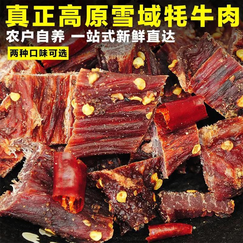 云南香格里拉牦牛肉干500g克丽江大理风干手撕耗牛肉干巴特产零食