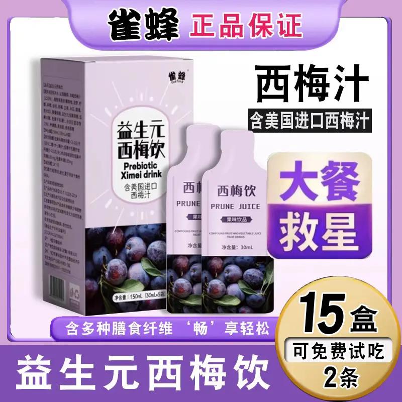 雀蜂益生元西梅饮 雀蜂西梅汁果蔬酵素官方旗舰店孝素饮 雀峰