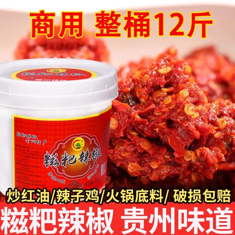 正宗遵义糍粑辣椒海椒酱12斤餐馆商用火锅底料贵州贵阳辣子辣酱