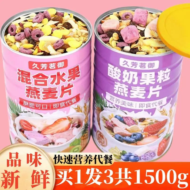 酸奶果粒麦片坚果水果燕麦片营养早餐即食冲饮泡干吃代餐饱腹食品