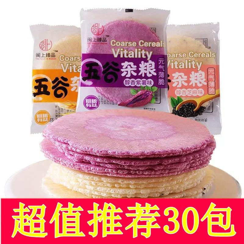 【3-30包】闽南特产地瓜饼风吹饼地瓜薄脆饼干瓦片煎饼孕妇代餐怀