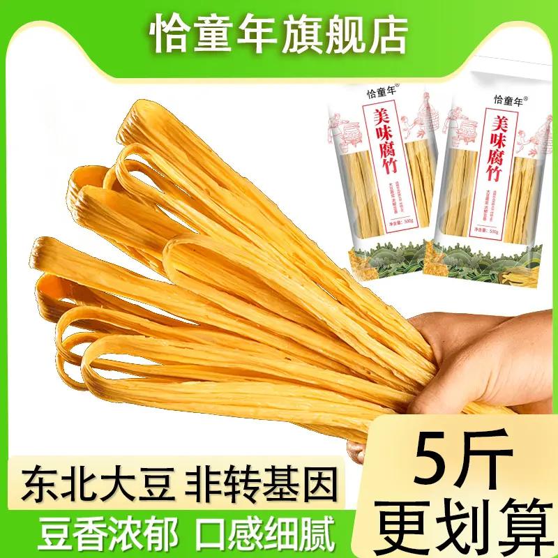 头层腐竹干货纯正特5斤商用级手工农家头层豆皮凉菜涮火锅响铃卷