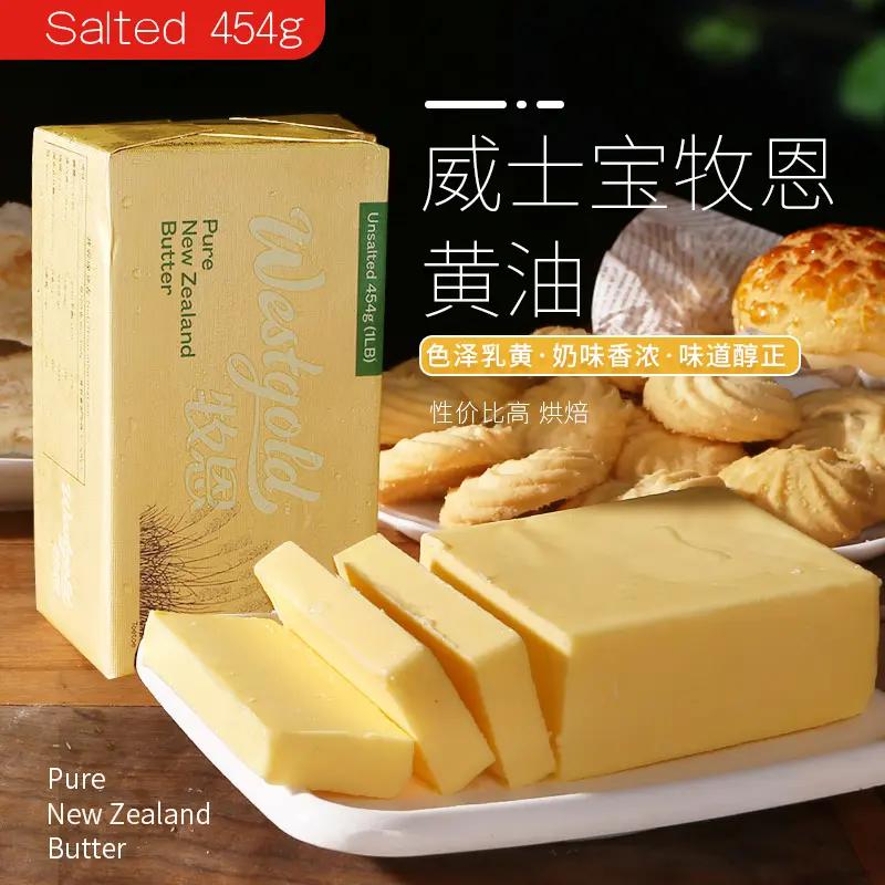 新西兰进口牧恩淡味黄油动物性面包饼干原料烘焙材料家用食用250g