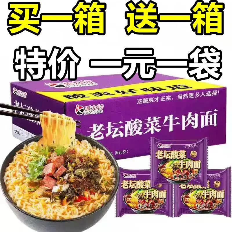 泡面一整箱升级版红烧牛肉面整箱24袋装混搭速食零食方便面酸辣粉