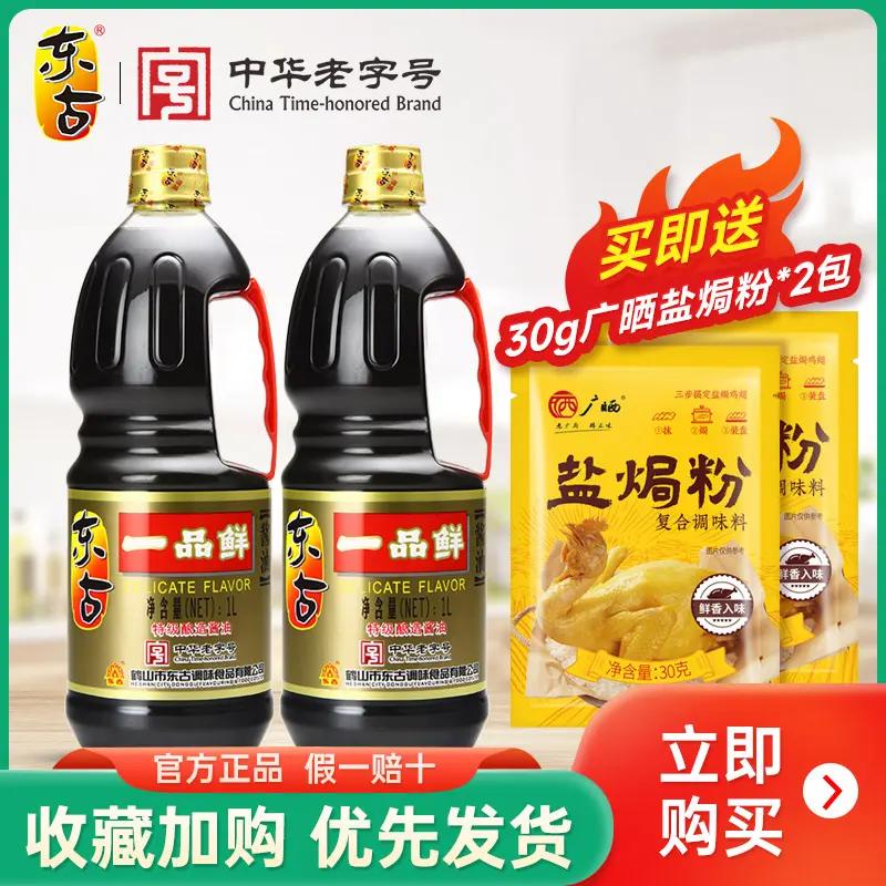 东古一品鲜酱油特级生抽1L*2瓶家用调味品提鲜豉油黄豆酿造