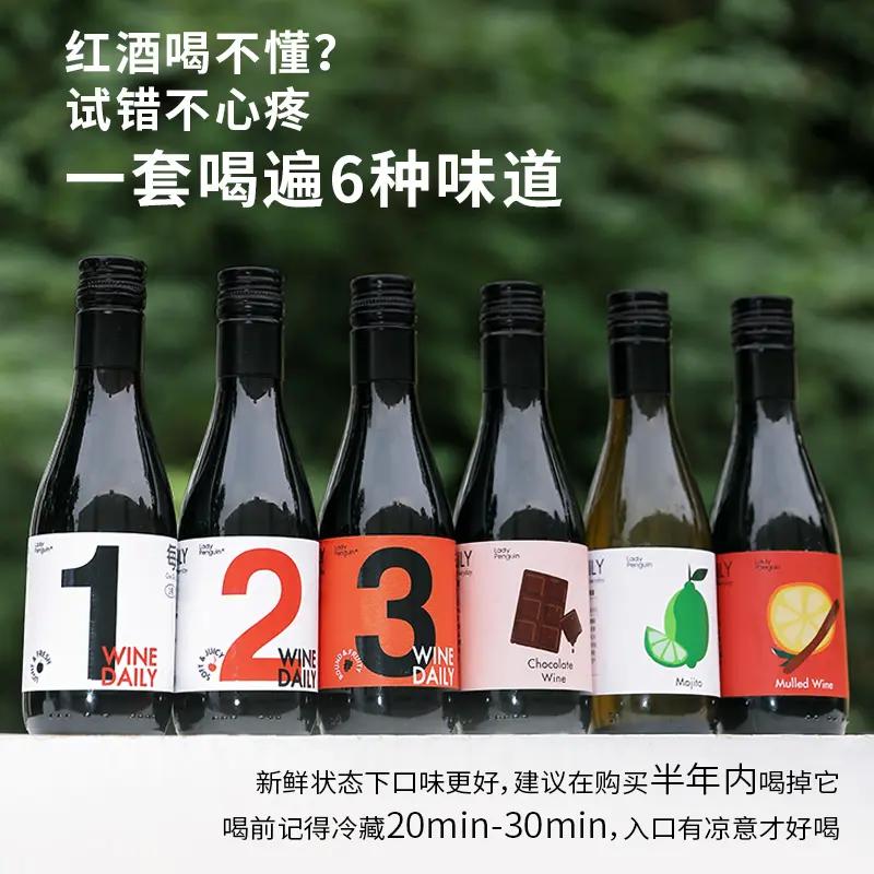醉鹅娘 试错不心疼每日红酒mini小瓶莫吉托热红酒巧克力187ml*6