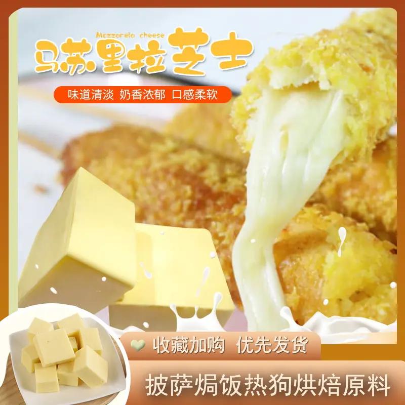 马苏里拉芝士碎拉丝奶酪芝士块商用披萨焗饭热狗烘焙原料450g家用