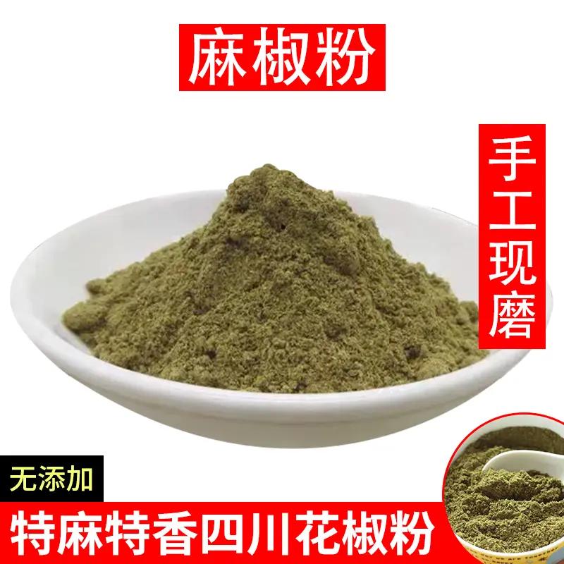 四川特麻特辣麻椒粉花椒粉重庆特产麻辣烫火锅调味青花椒面红花椒