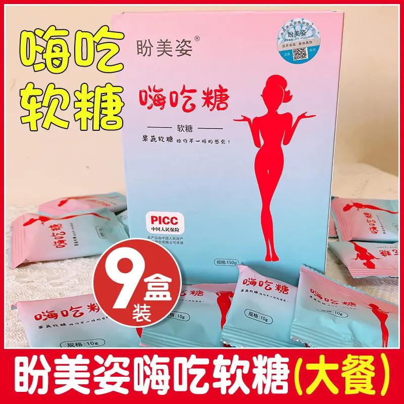 盼美姿嗨吃糖大餐嗨吃糖旗舰店soso软糖白芸豆盼美乐纤言姿嗨吃糖