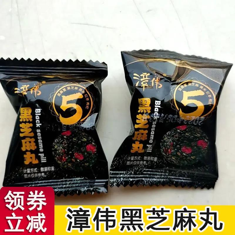 漳伟五珍黑芝麻丸传统九蒸九晒坚果红枣枸杞芝麻球即食解馋小零食