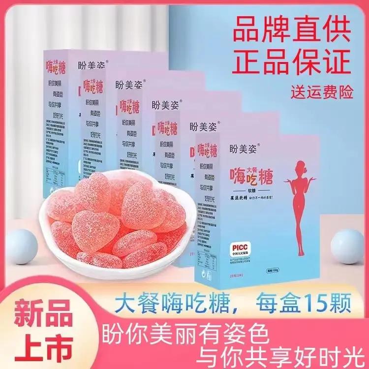 嗨吃软糖盼美姿嗨吃糖升级款盼美姿青梅果【15颗一盒】官方旗舰店