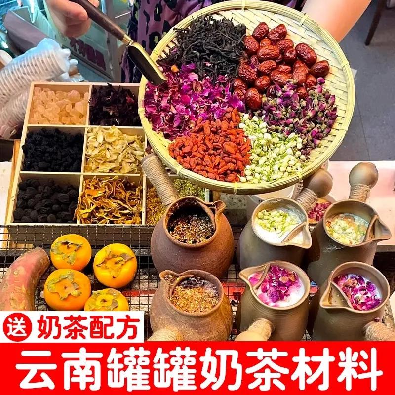 云南景区罐罐烤奶原料墨红玫瑰茉莉花桂花围炉煮茶烤奶茶材料花茶