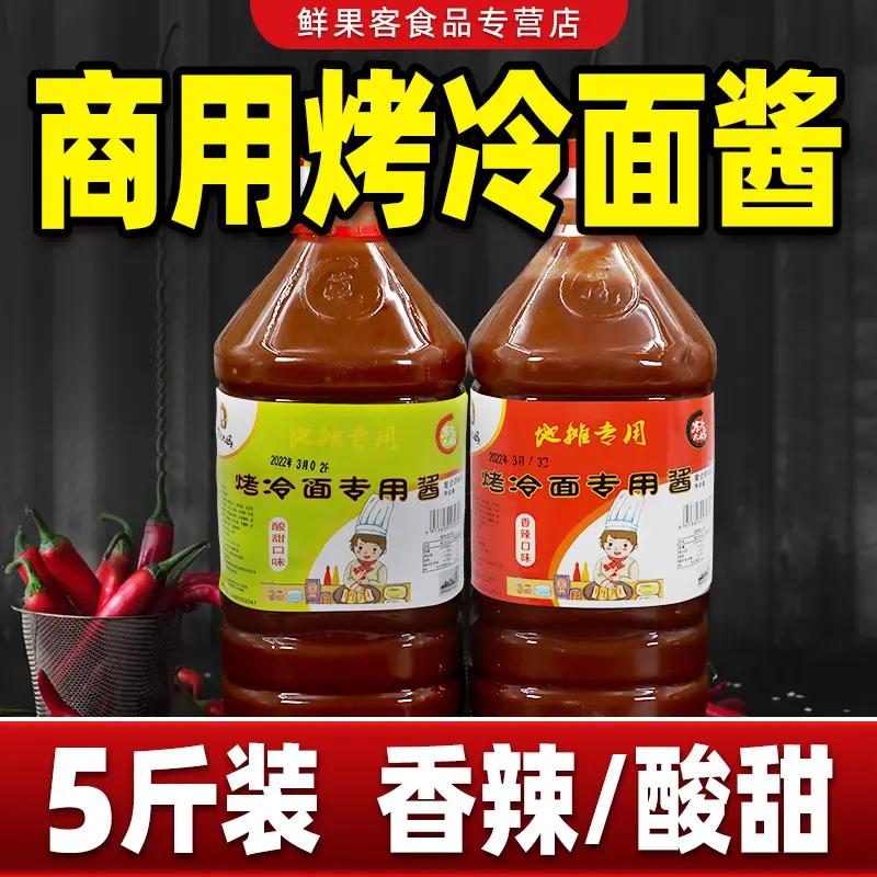 商用烤冷面酱 东北大妈烤冷面香辣酱地摊专用酸甜酱炸串刷料