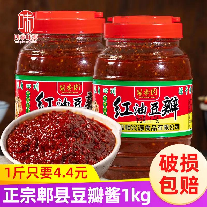 正宗郫县豆瓣酱1kg 四川特产家用 红油豆瓣酱 大瓶炒菜专用祁裨
