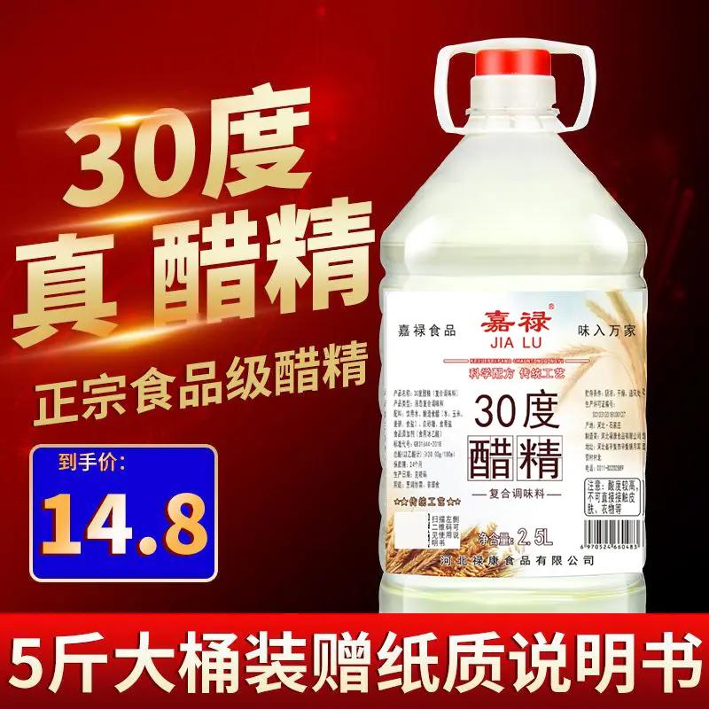 30度醋精高浓度白醋精去除食用家用泡脚清洁5斤大桶
