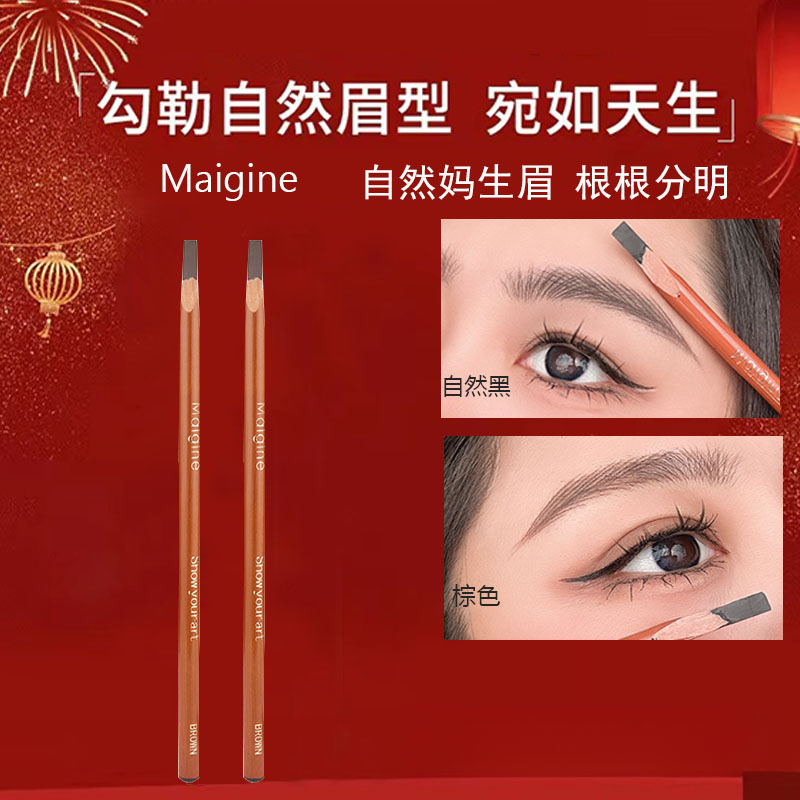 【达人专属】Maigine化妆专用硬芯持久仿真线条根根分明砍刀眉笔